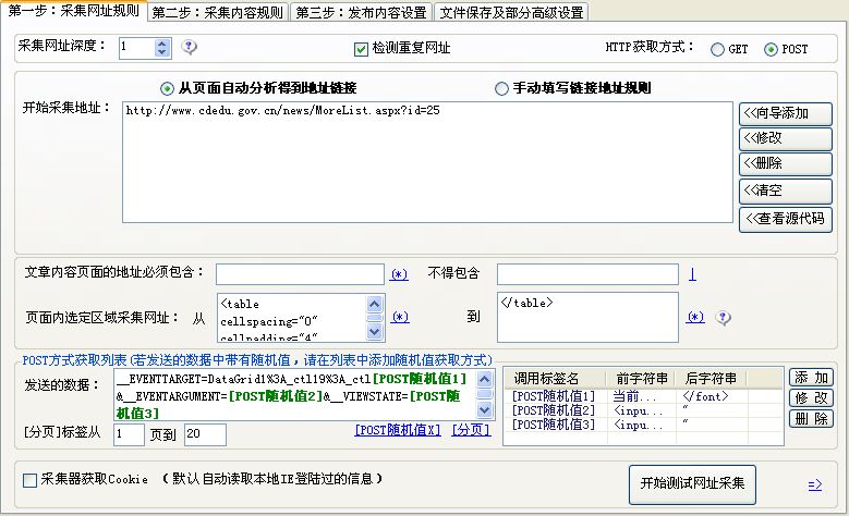 post变态页